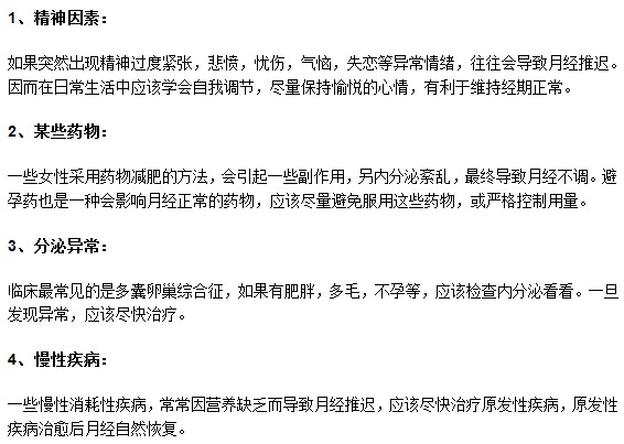 月經(jīng)推遲了一個(gè)月，可能有哪些原因？
