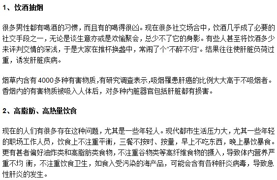 注意！生活中這些不良習(xí)慣容易引發(fā)肝癌