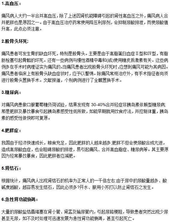哪些疾病可能由痛風(fēng)誘發(fā)形成？