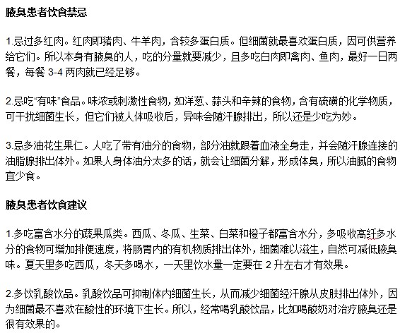 腋臭患者哪些食物能吃？哪些食物不能吃？