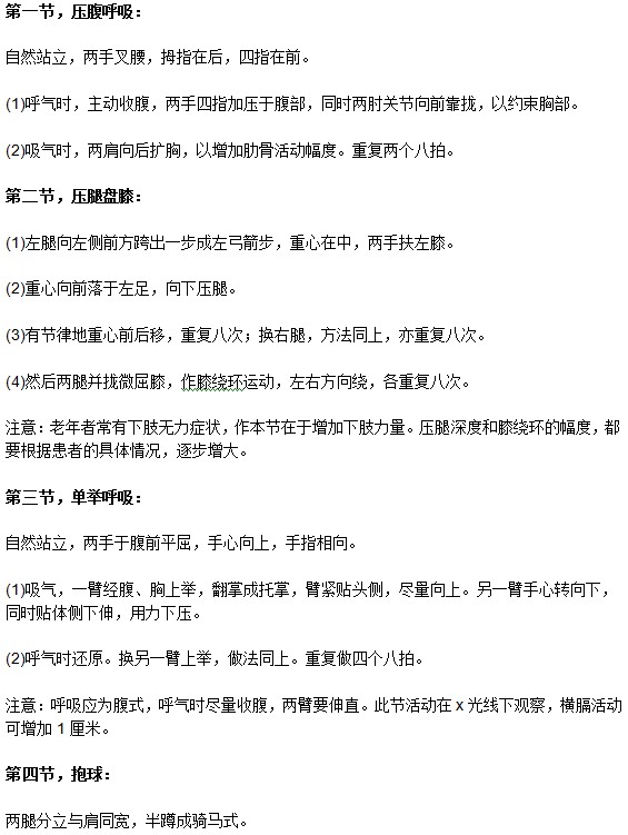 老年人預(yù)防肺氣腫日常體操運(yùn)動(dòng)步驟全解