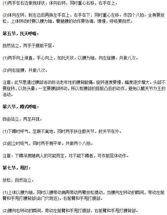 老年人預(yù)防肺氣腫日常體操運(yùn)動(dòng)步驟全解