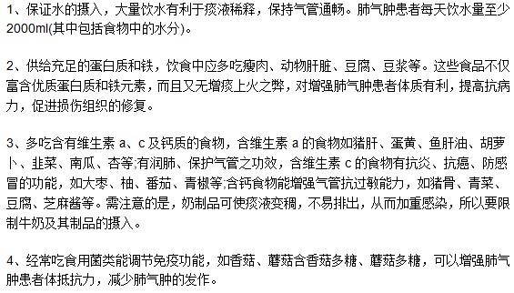 有哪些飲食搭配是有利于肺氣腫患者恢復(fù)？