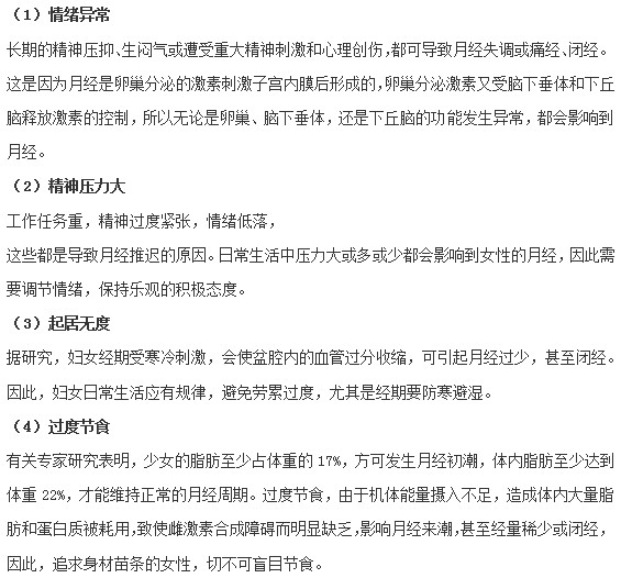 你知道嗎？這些情況都可能導(dǎo)致月經(jīng)推遲