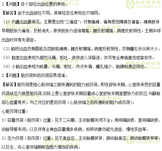 醫(yī)學(xué)教育網(wǎng)中級主管護師:《答疑周刊》2017年第23期
