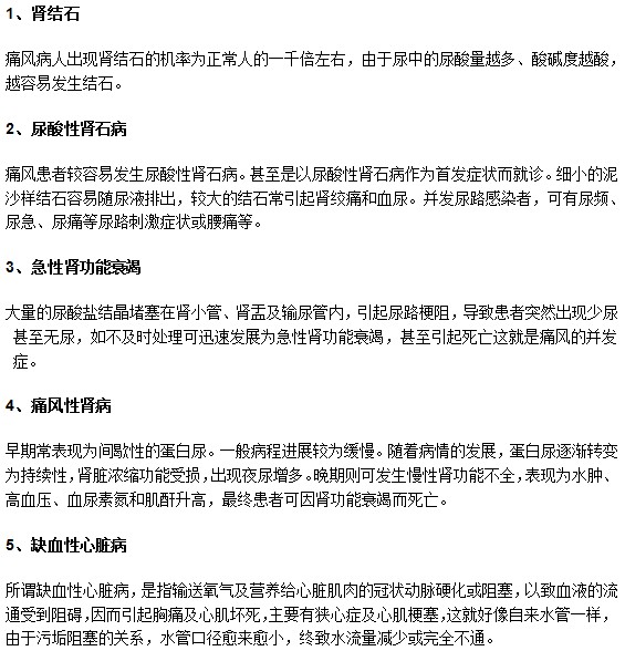 痛風(fēng)不要掉以輕心，可能導(dǎo)致以下并發(fā)癥！