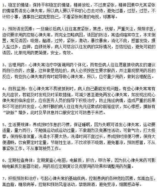日常生活中有效預(yù)防心律失常的方法有哪些？