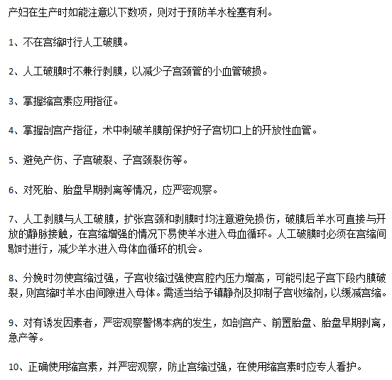 如何科學(xué)有效的降低羊水栓塞的發(fā)病幾率？