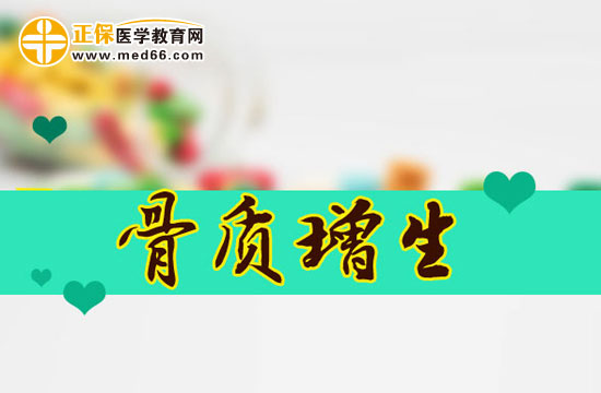 臨床老年骨質(zhì)增生患者的常見病癥類型有哪些？