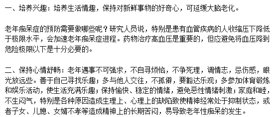 簡單的生活習(xí)慣幫助老人遠(yuǎn)離老年癡呆！