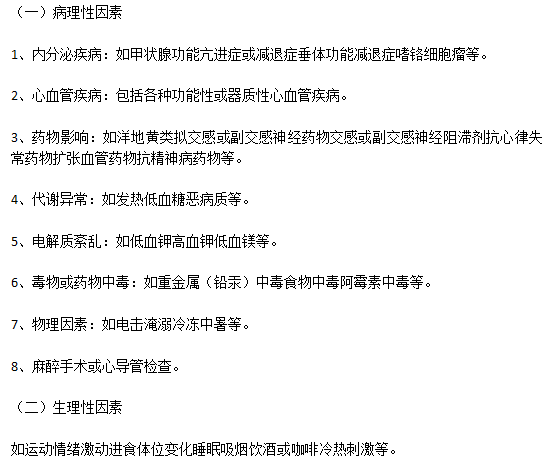 臨床上導(dǎo)致心律失常的主要兩大原因分別是什么呢？