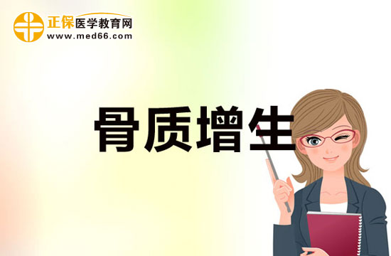 骨質(zhì)增生患者的日常飲食的注意事項(xiàng)以及食療方法有哪些？