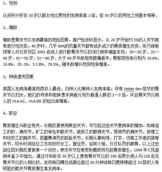 容易誘發(fā)骨質增生的幾大因素分別是什么？