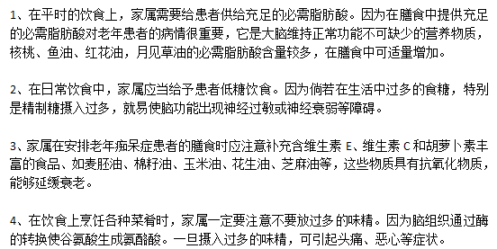 老年癡呆患者日常飲食的注意事項(xiàng)有哪些？