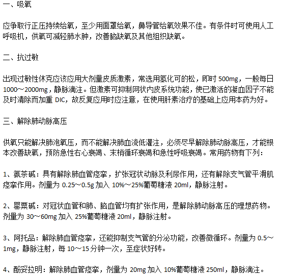 突發(fā)羊水栓塞的急救措施分別是什么？
