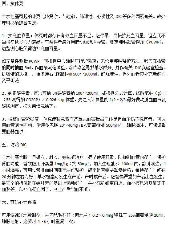 突發(fā)羊水栓塞的急救措施分別是什么？