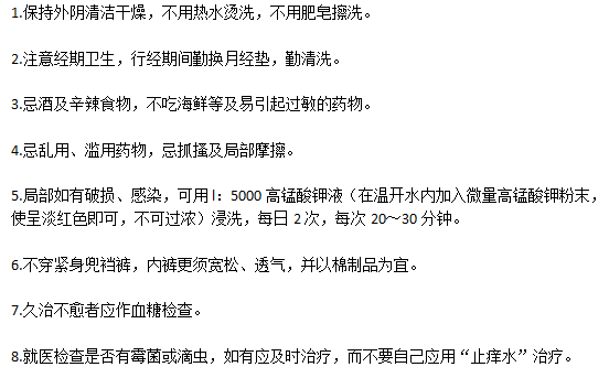預(yù)防和治療外因瘙癢的8大習(xí)慣分別是什么？