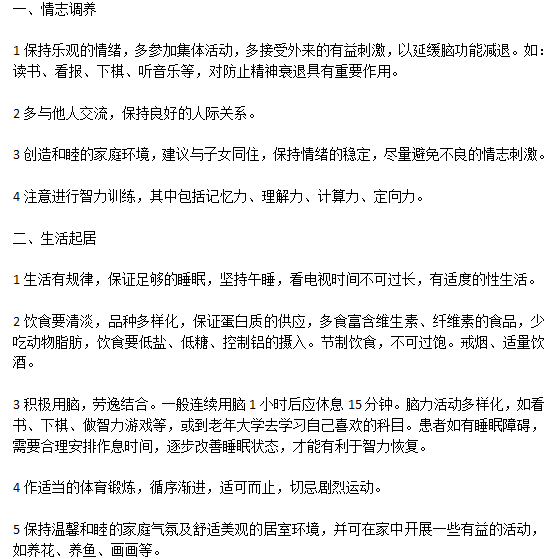 預(yù)防老年癡呆生活中應(yīng)該注意的事項(xiàng)有哪些？