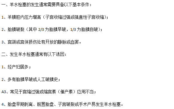 羊水栓塞病發(fā)所需要的基本因素以及誘發(fā)因素分別是什么？