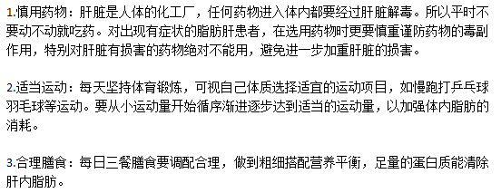 上班族要遠(yuǎn)離脂肪肝的注意事項有哪些？