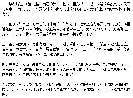 日常生活中如何自我緩解神經(jīng)衰弱？