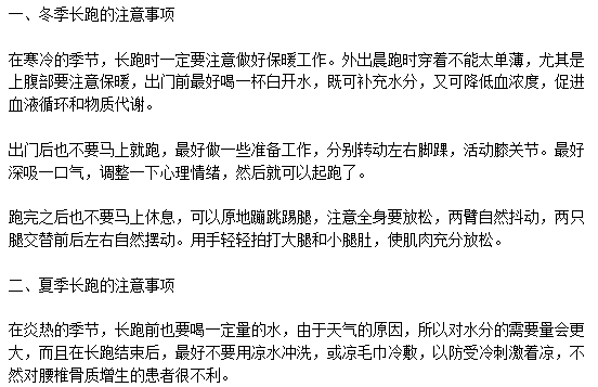 慢跑預(yù)防骨質(zhì)增生的注意事項有哪些？