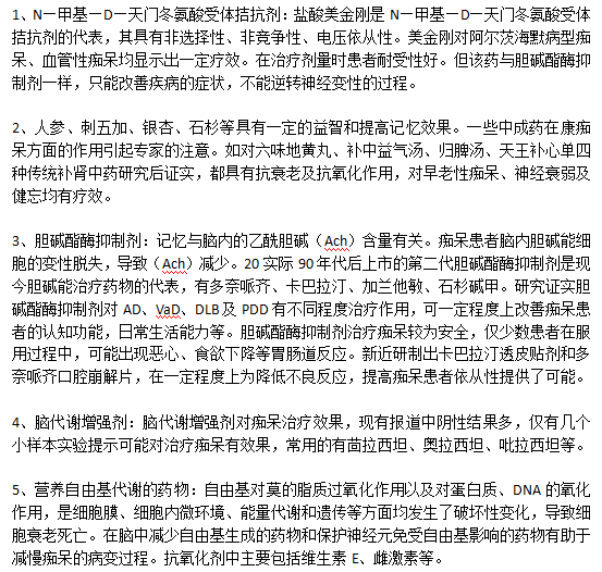 有效治療老年癡呆的藥物有哪些？