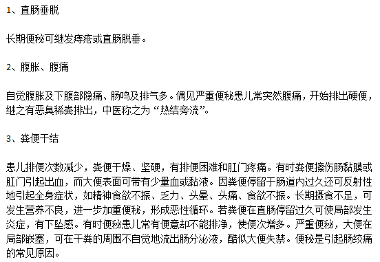 小兒便秘的常見癥狀有哪些？