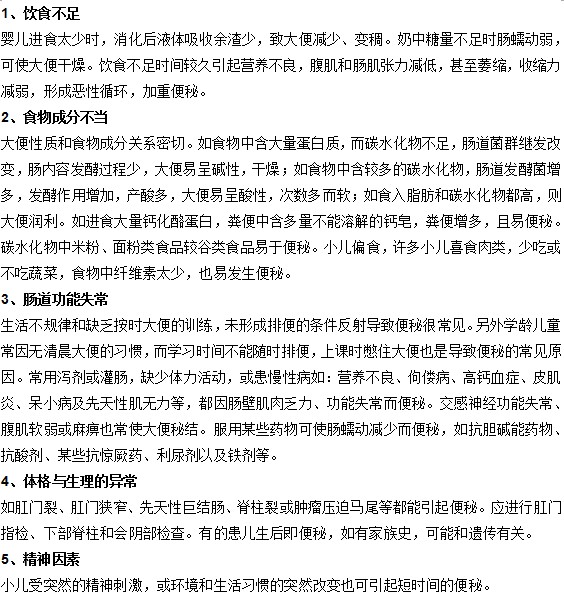 小兒便秘有哪些常見(jiàn)原因？