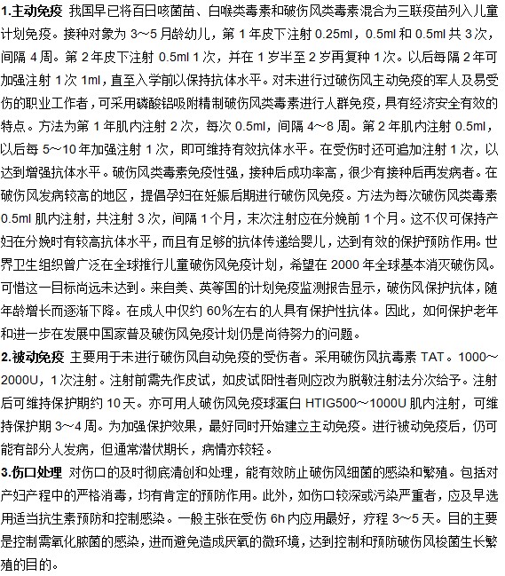 破傷風(fēng)的預(yù)防方法有哪些？