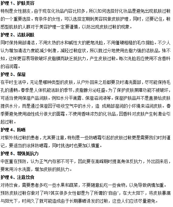 皮膚過敏的預(yù)防與護(hù)理方法