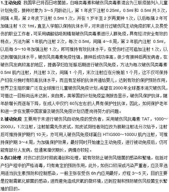 破傷風(fēng)有哪些預(yù)防方法？