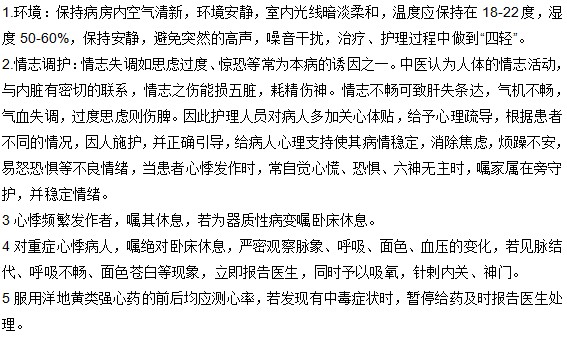 心悸的預(yù)防措施有哪些？