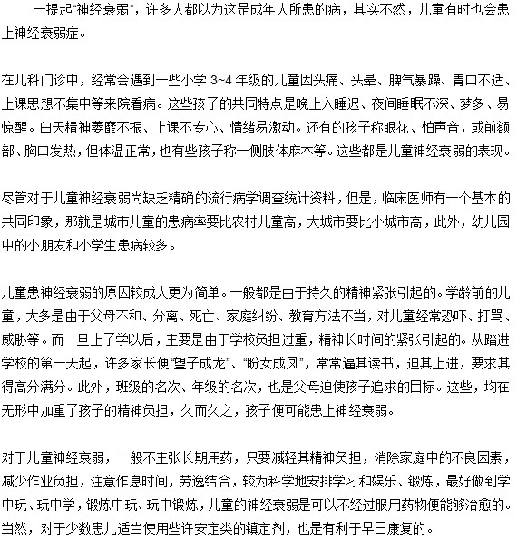 小孩是否會患上神經(jīng)衰弱？