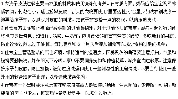 孩子患上皮膚過敏應(yīng)該怎么辦？