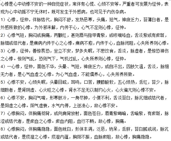 心悸的常見癥狀有哪些？