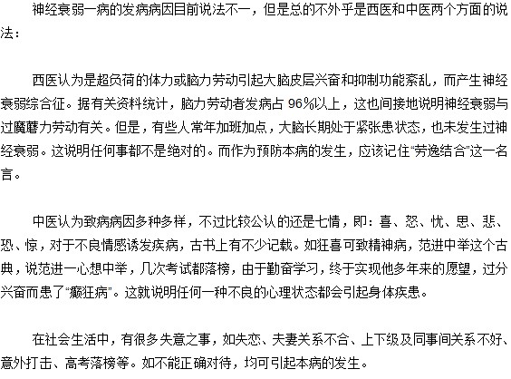 神經(jīng)衰弱的中西醫(yī)原因分別是什么？