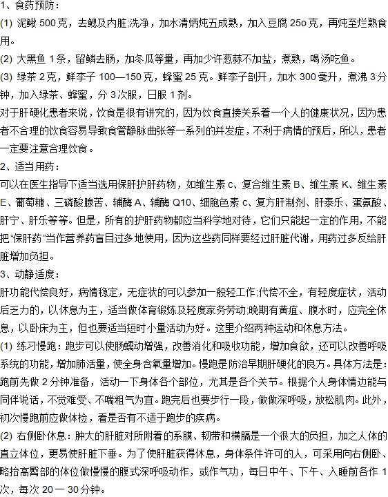 肝硬化患者有哪些注意事項(xiàng)？