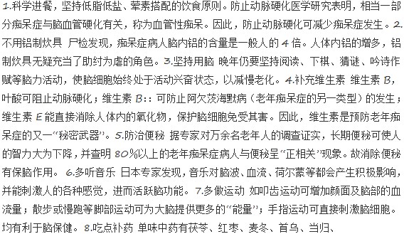 哪些措施可以有效預(yù)防老年癡呆的發(fā)生？