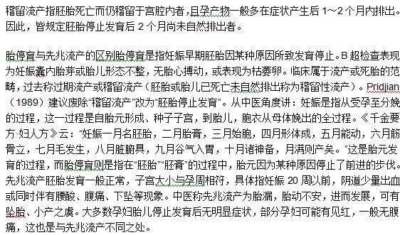 稽留流產(chǎn)與先兆流產(chǎn)的區(qū)別是什么？