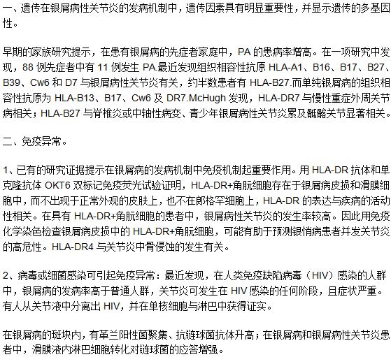 引起銀屑病性關(guān)節(jié)炎的原因是什么？