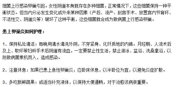 卵巢炎怎么辦？患上卵巢炎如何護(hù)理