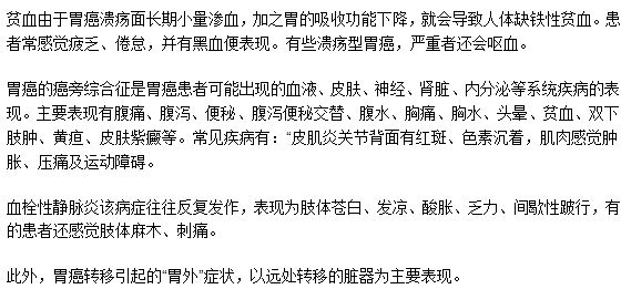 胃癌的胃外表現(xiàn)是什么呢？