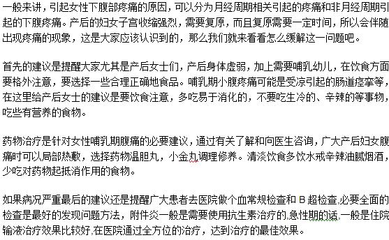 哺乳期小腹痛的原因是什么？如何預防