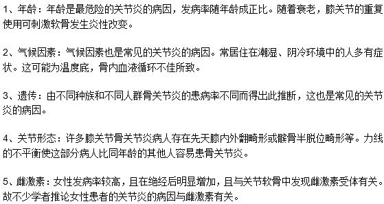 你知道關(guān)節(jié)炎的發(fā)生與哪幾種因素有關(guān)系嗎？
