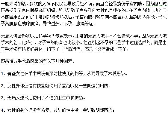 做無痛人工流產(chǎn)手術(shù)導(dǎo)致感染的因素有什么？