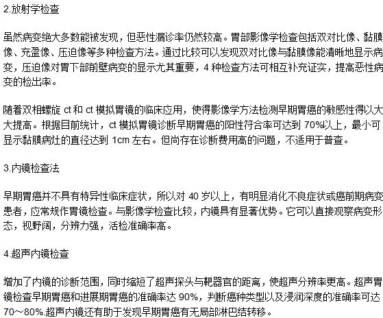 確認(rèn)是不是患上了胃癌的檢查方法有哪些？