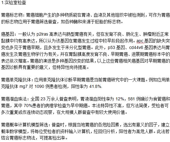 確認(rèn)是不是患上了胃癌的檢查方法有哪些？