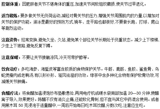 輕微骨關(guān)節(jié)炎的日常保健護理方法有什么？