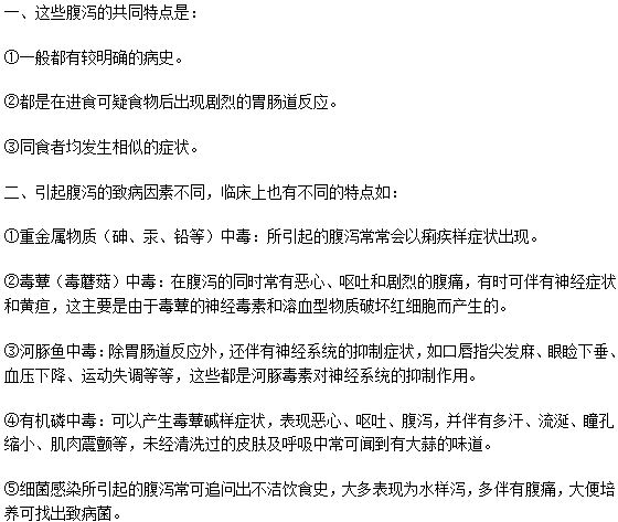 淺析中毒性腹痛的特點(diǎn)有什么？